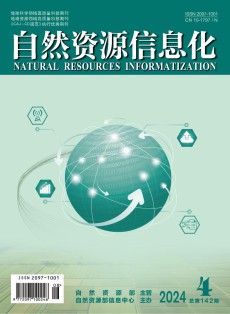 自然资源信息化